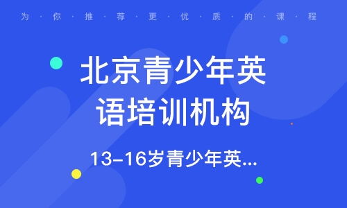 北京大興區(qū)青少英語培訓班與軟件開發(fā)培訓綜合指南
