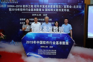 2019年中國軟件行業(yè)基準數(shù)據(jù)在京權(quán)威發(fā)布