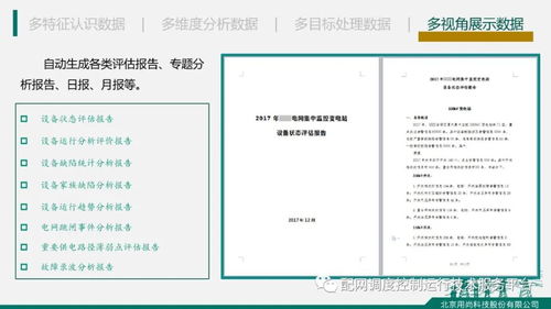 基于調(diào)控云的配電網(wǎng)人工智能應(yīng)用 北京用尚科技肖志強推動軟件開發(fā)創(chuàng)新