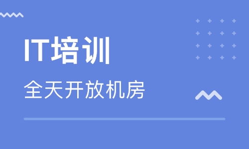 北京軟件工程師培訓(xùn)學(xué)校 開啟軟件開發(fā)職業(yè)之路
